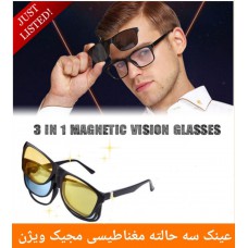 فروش عمده عینک سه حالته مغناطیسی مجیک ویژن Magic vislon